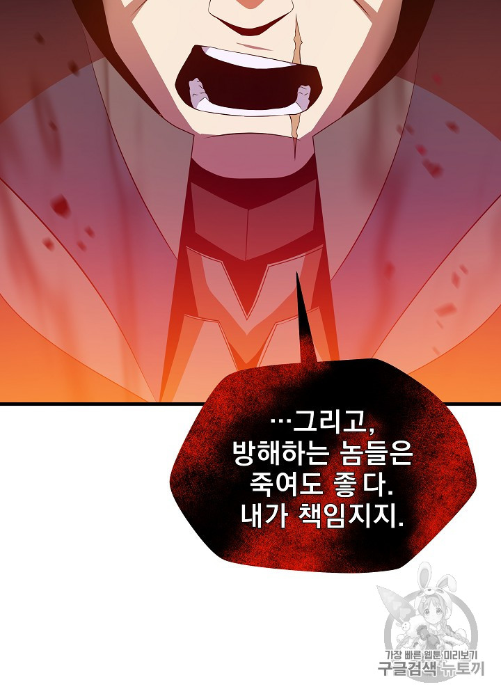 Kill the Hero Ch.42 p83