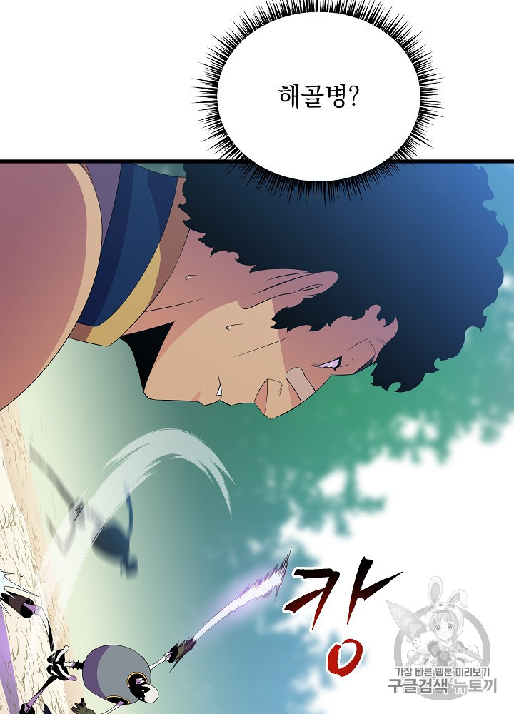 Kill the Hero Ch.42 p91