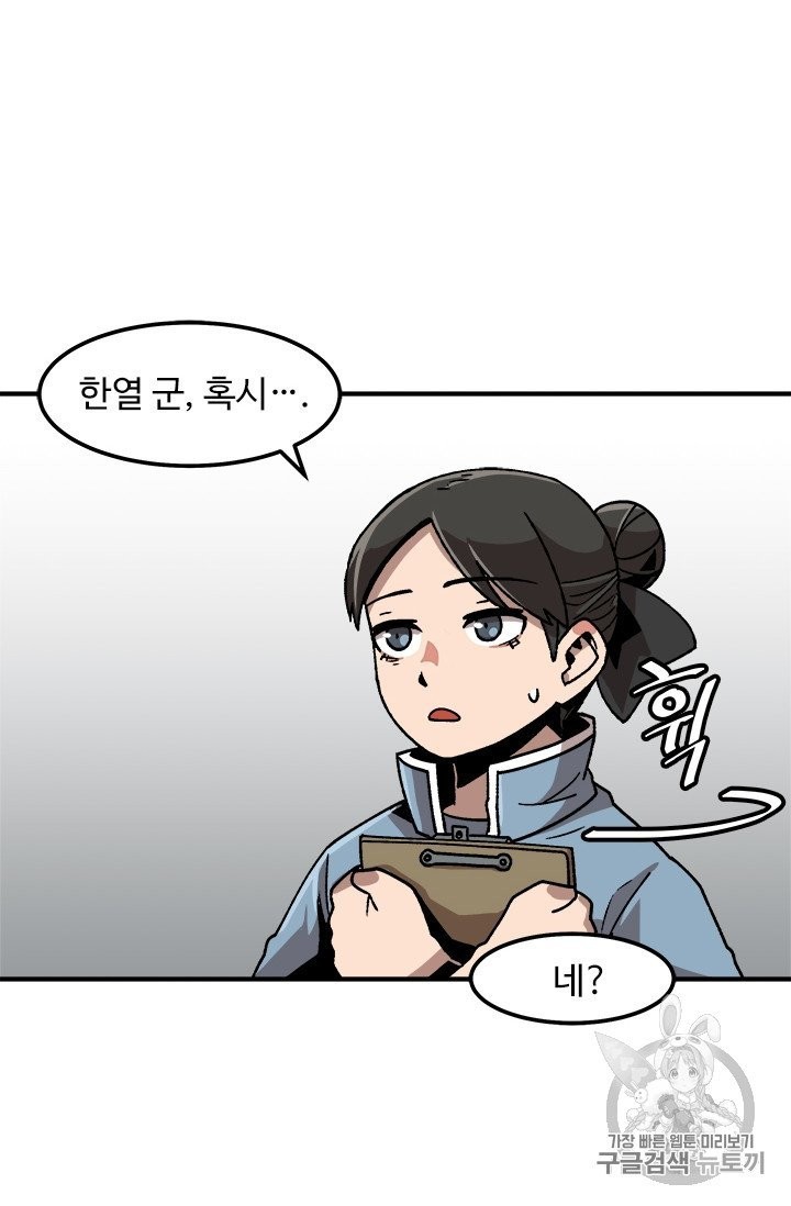 Level Up Alone Ch.10 p10