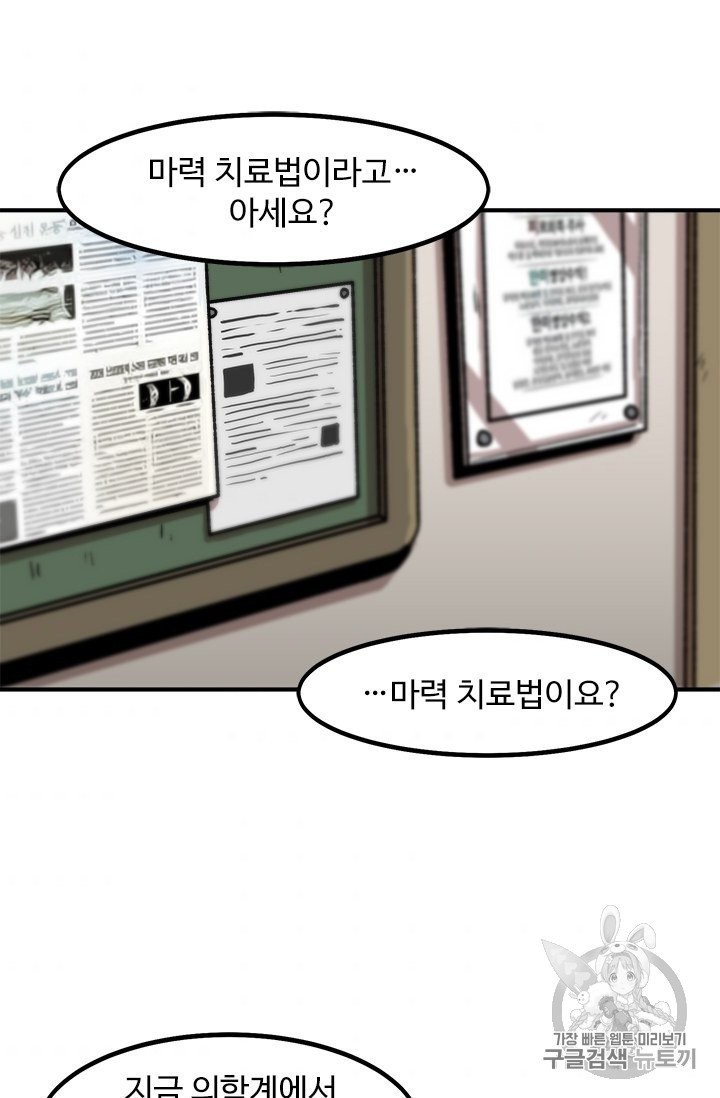 Level Up Alone Ch.10 p11