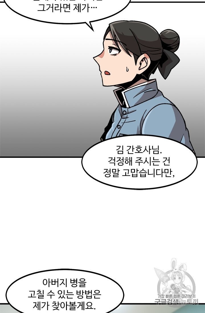 Level Up Alone Ch.10 p13