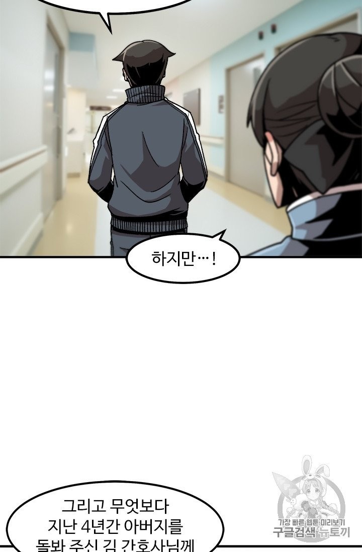 Level Up Alone Ch.10 p14