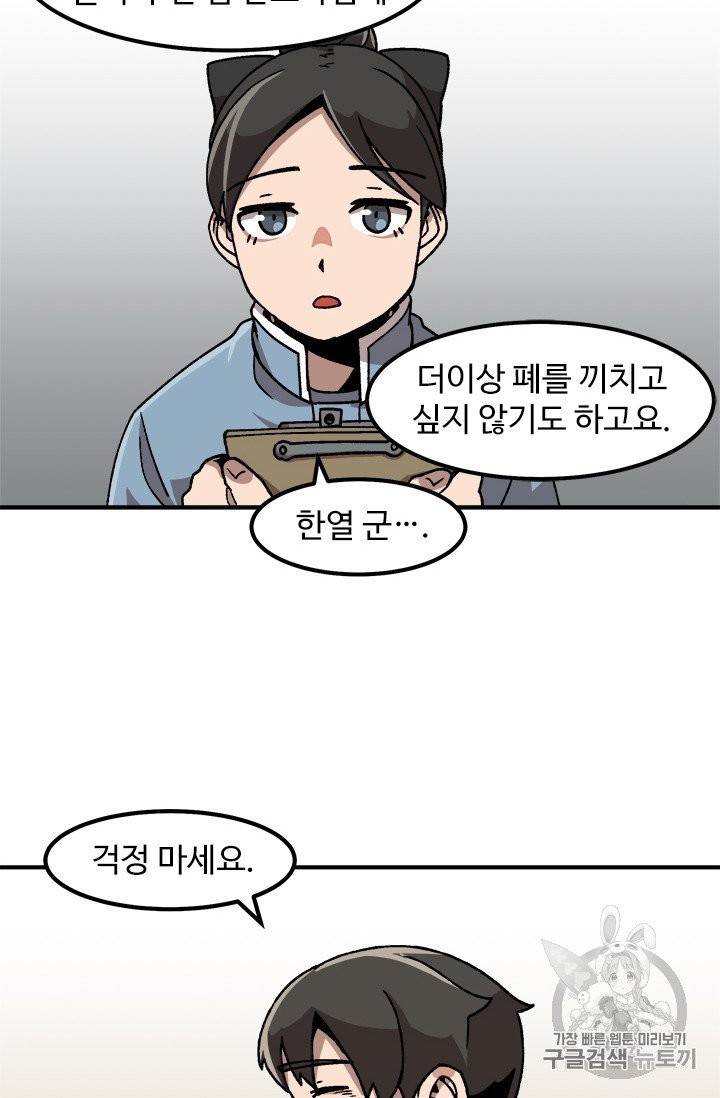 Level Up Alone Ch.10 p15