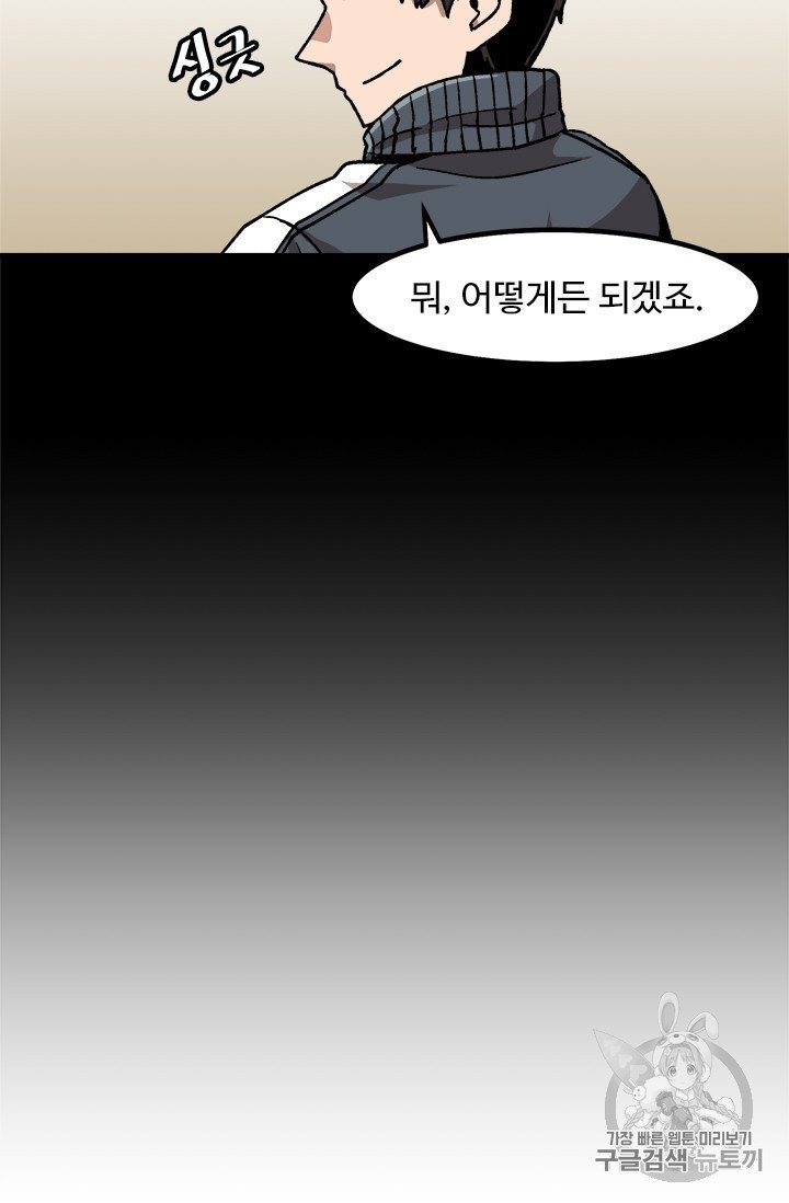 Level Up Alone Ch.10 p16