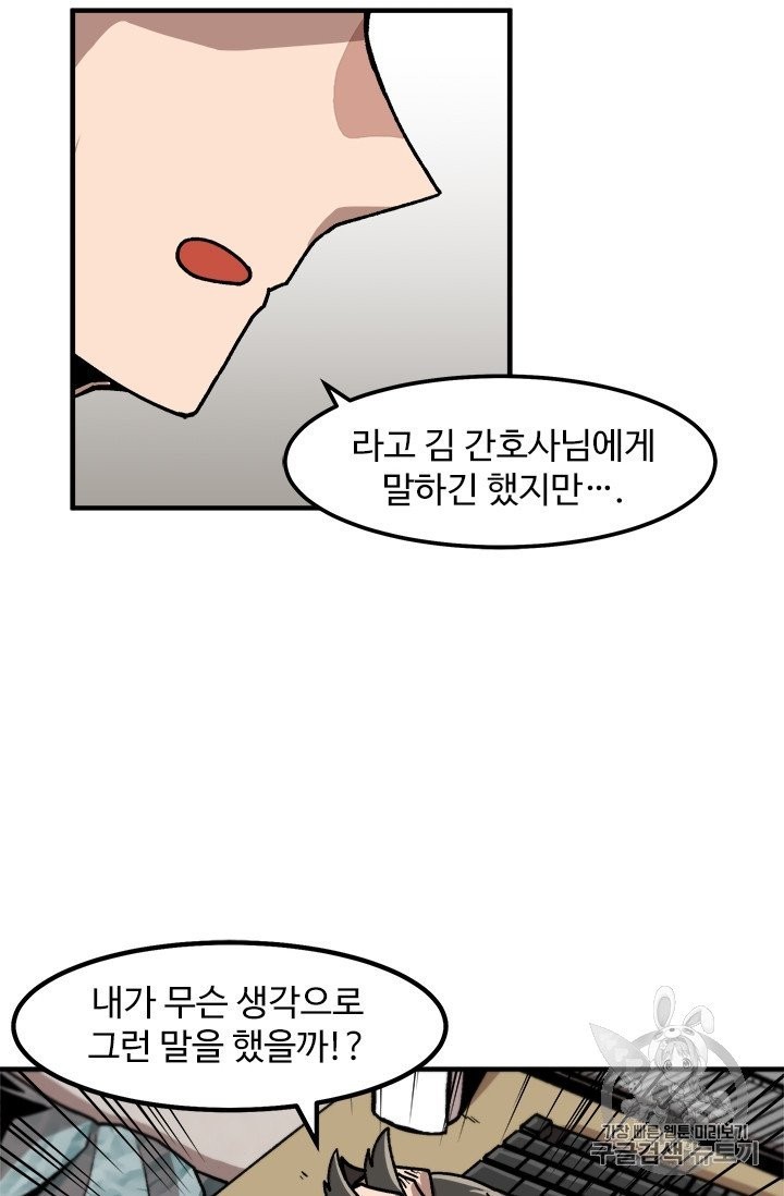 Level Up Alone Ch.10 p17