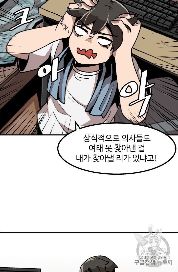Level Up Alone Ch.10 p18