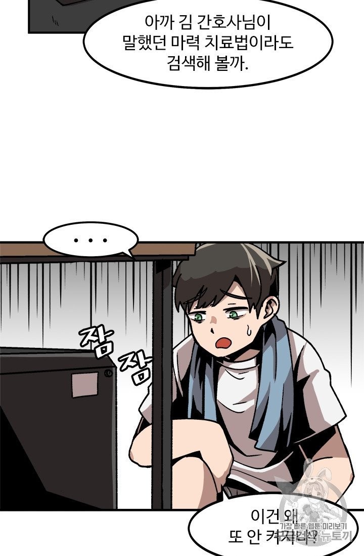 Level Up Alone Ch.10 p20