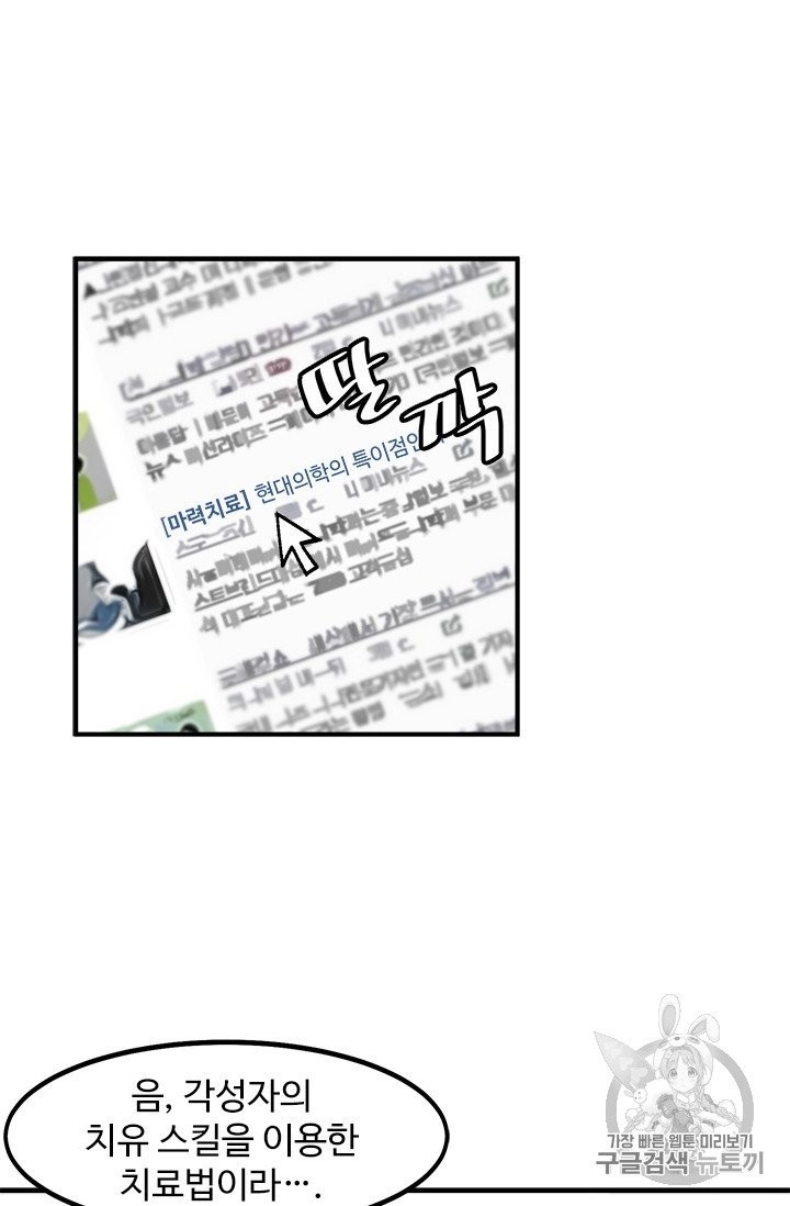 Level Up Alone Ch.10 p23