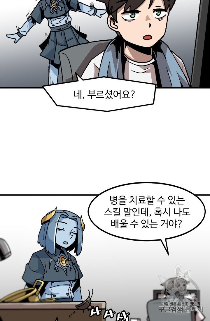 Level Up Alone Ch.10 p25