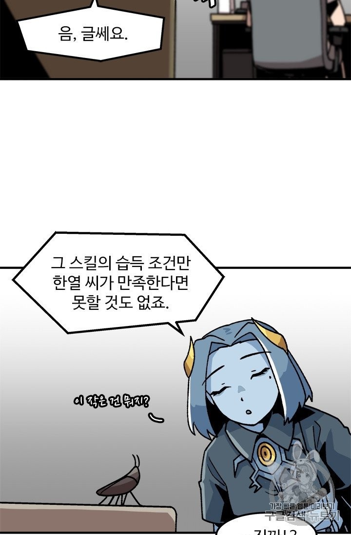 Level Up Alone Ch.10 p26