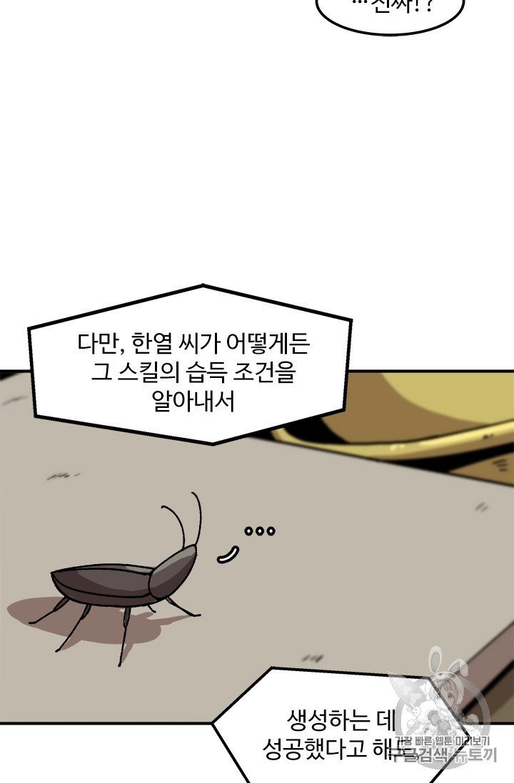 Level Up Alone Ch.10 p27