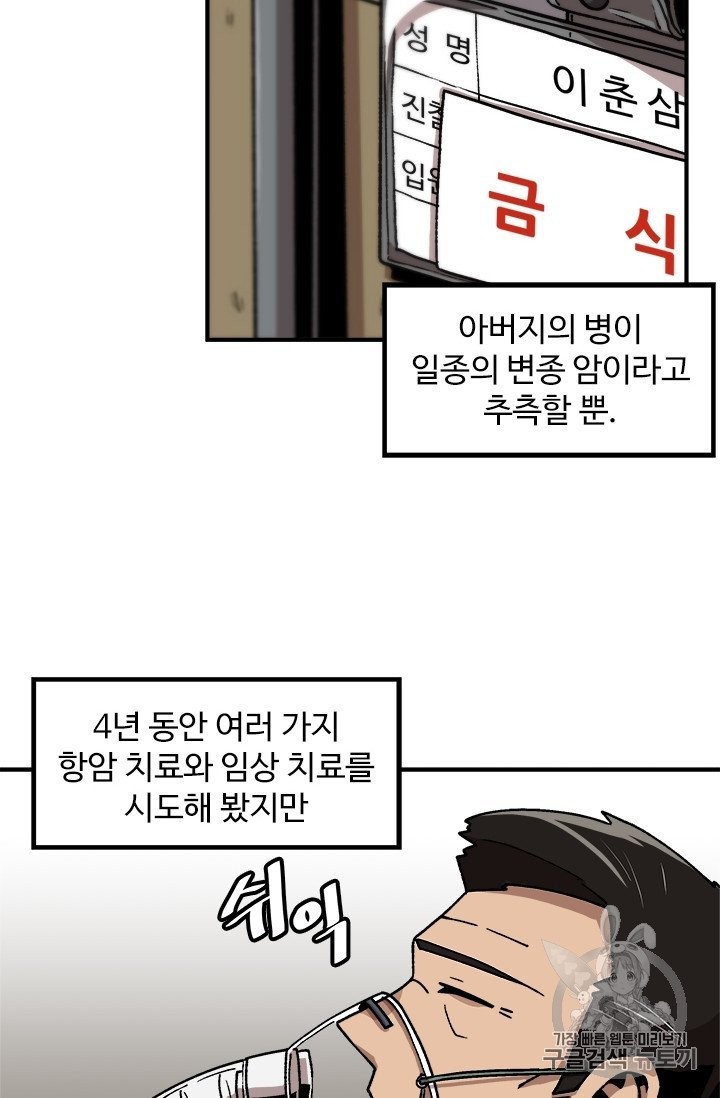 Level Up Alone Ch.10 p3