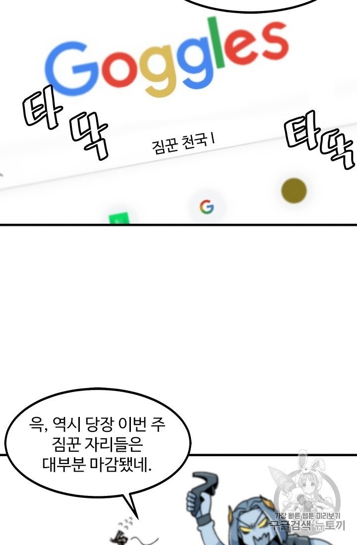 Level Up Alone Ch.10 p30