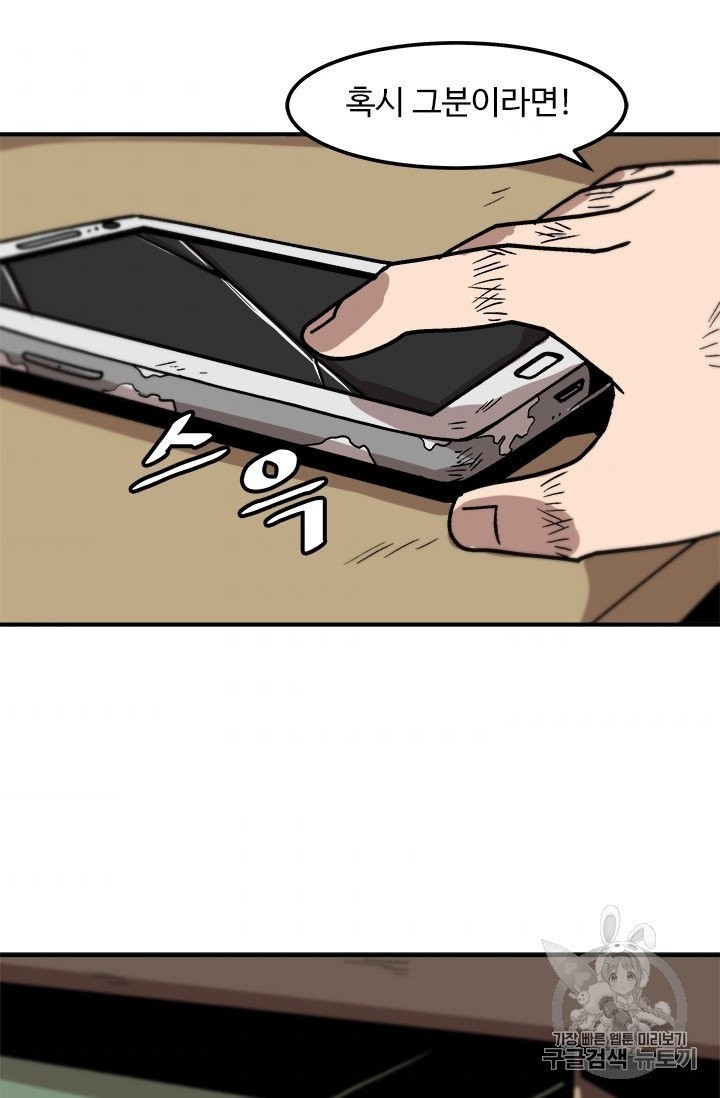 Level Up Alone Ch.10 p32
