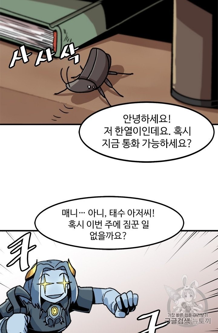 Level Up Alone Ch.10 p33