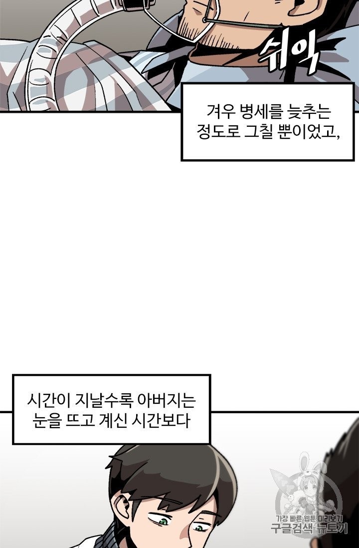 Level Up Alone Ch.10 p4