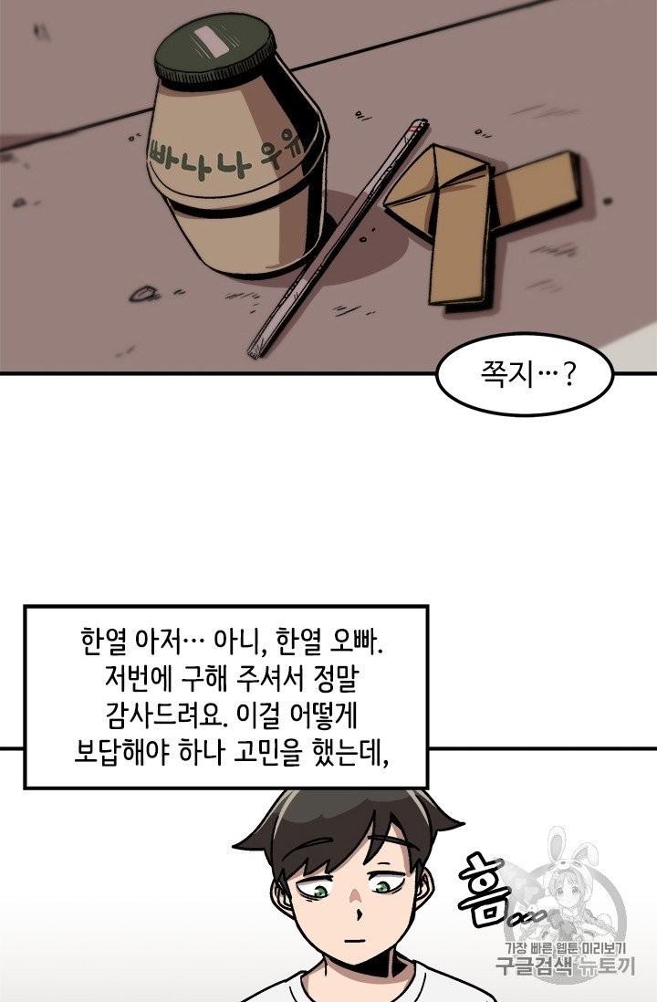 Level Up Alone Ch.10 p44
