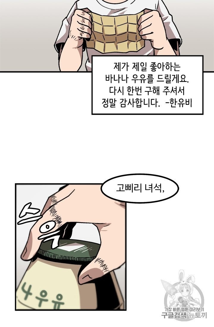 Level Up Alone Ch.10 p45