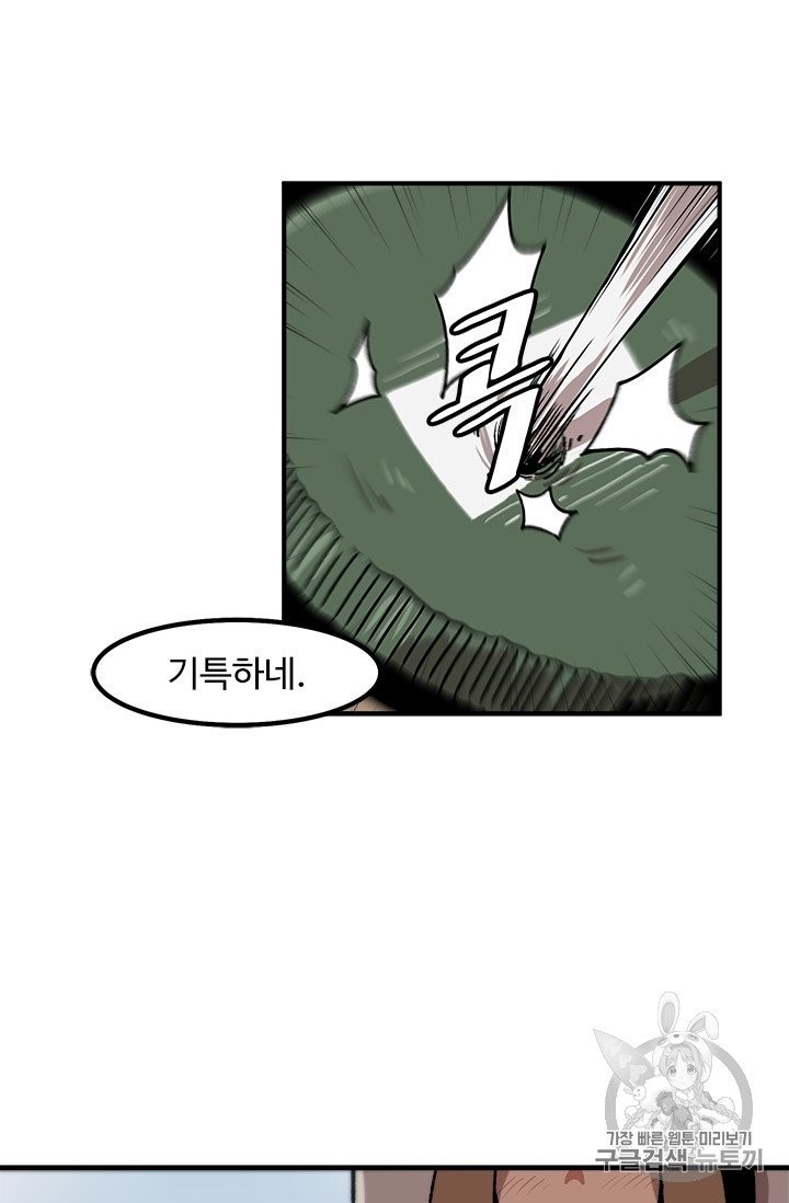 Level Up Alone Ch.10 p46
