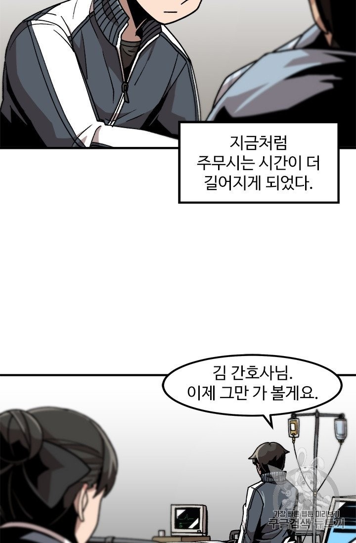 Level Up Alone Ch.10 p5