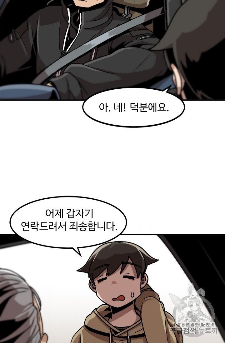 Level Up Alone Ch.10 p52