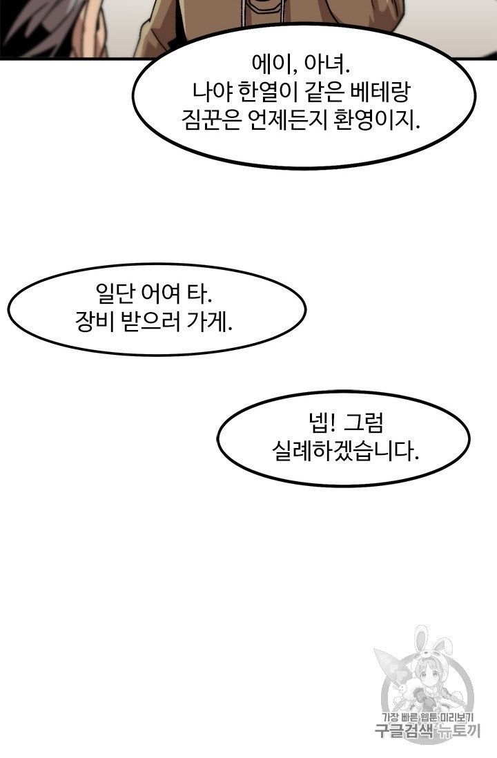 Level Up Alone Ch.10 p53