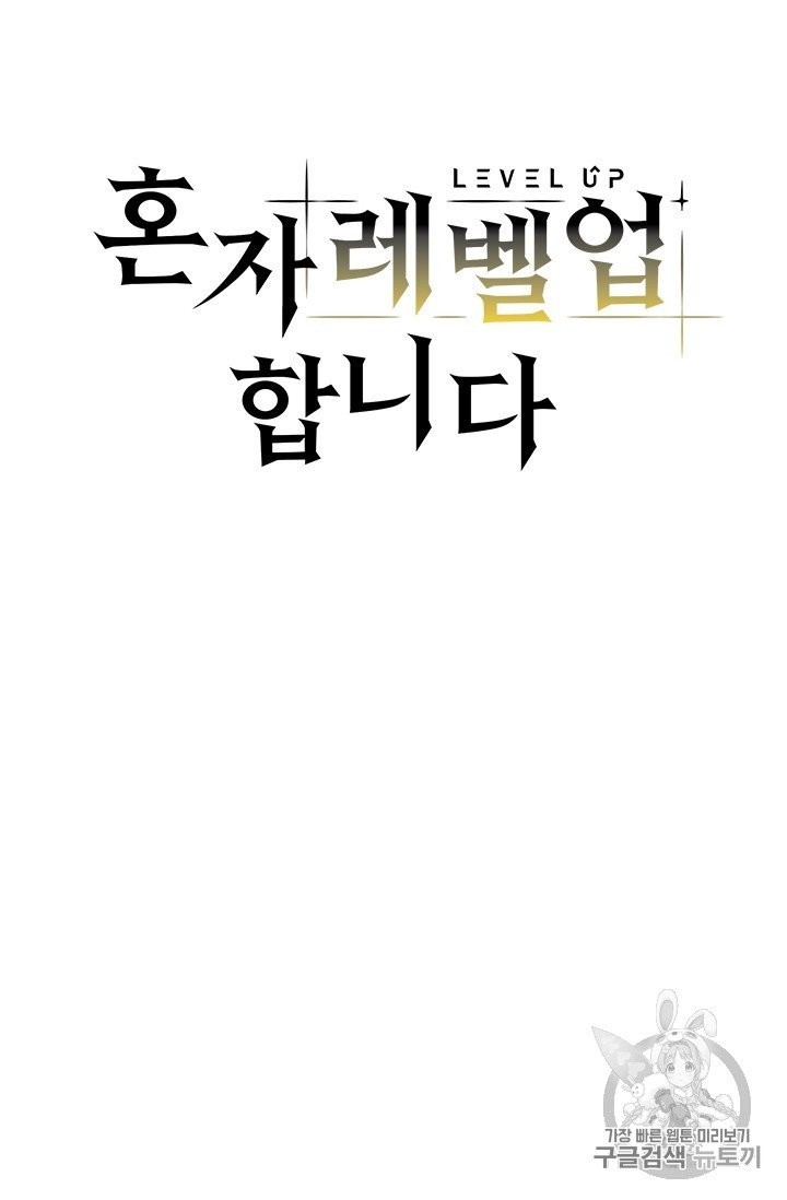 Level Up Alone Ch.10 p54