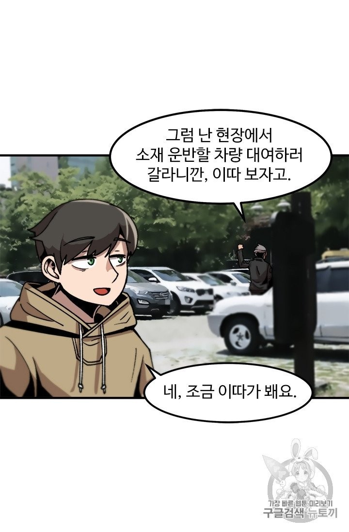 Level Up Alone Ch.10 p56
