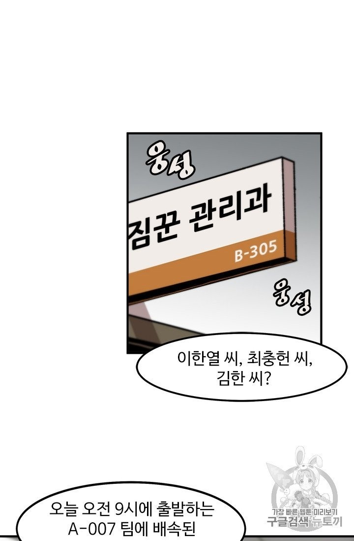 Level Up Alone Ch.10 p57