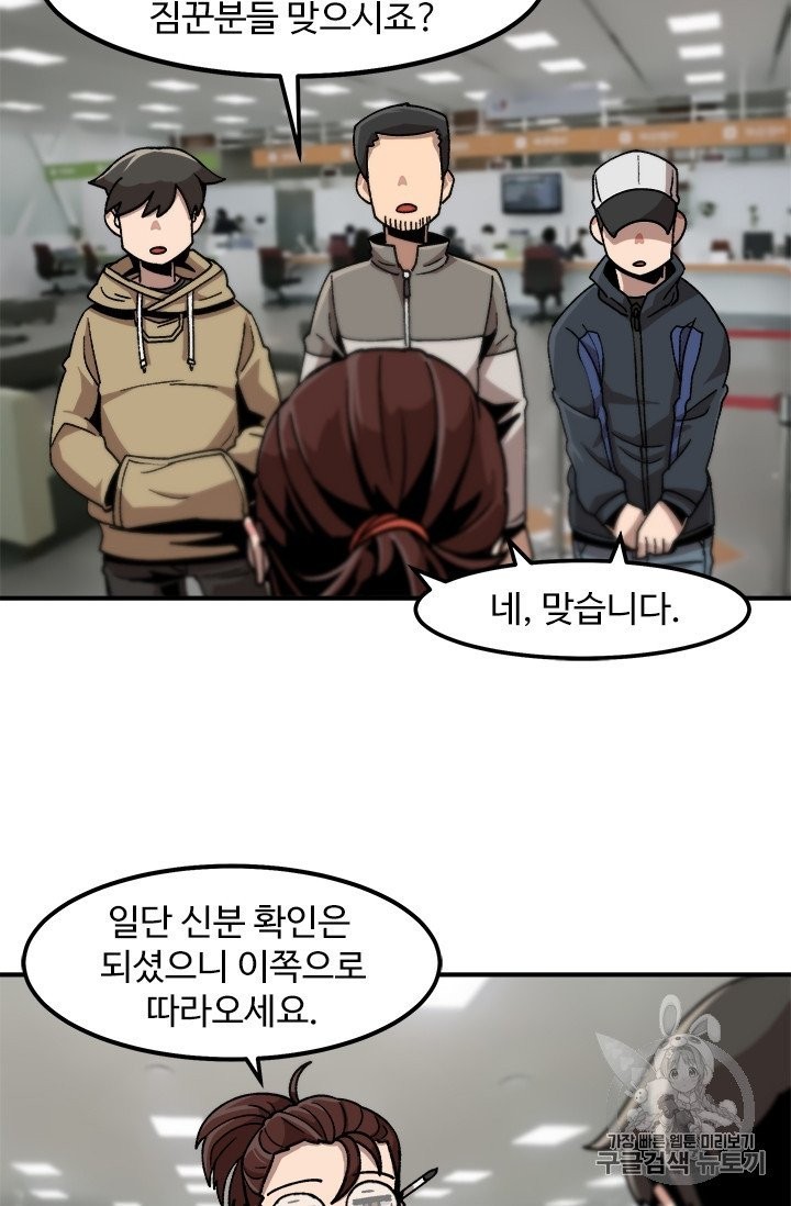 Level Up Alone Ch.10 p58