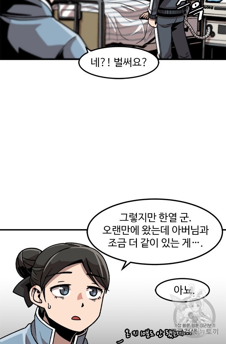 Level Up Alone Ch.10 p6