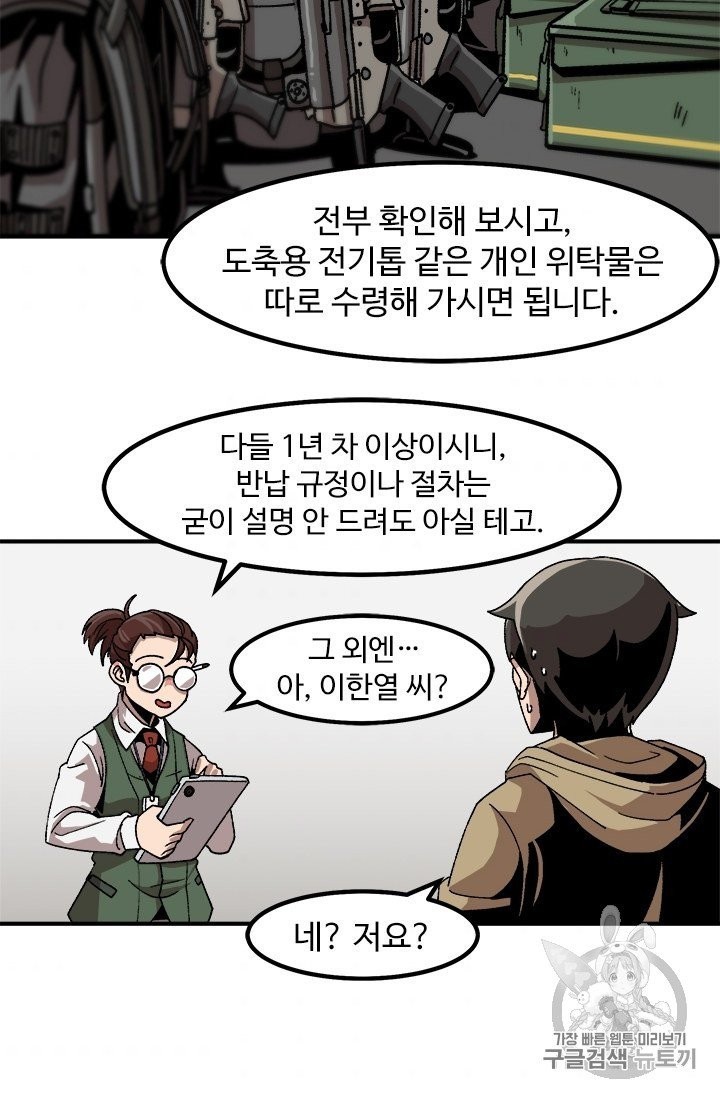 Level Up Alone Ch.10 p61