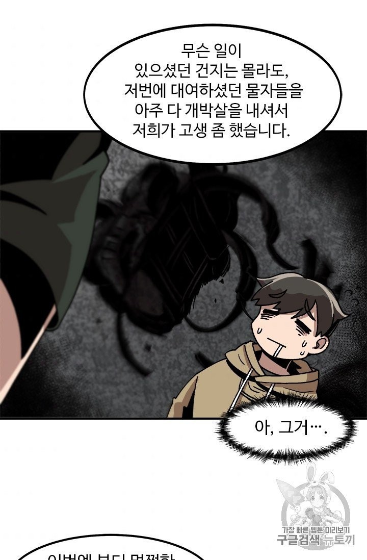 Level Up Alone Ch.10 p62
