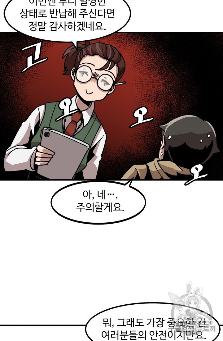 Level Up Alone Ch.10 p63