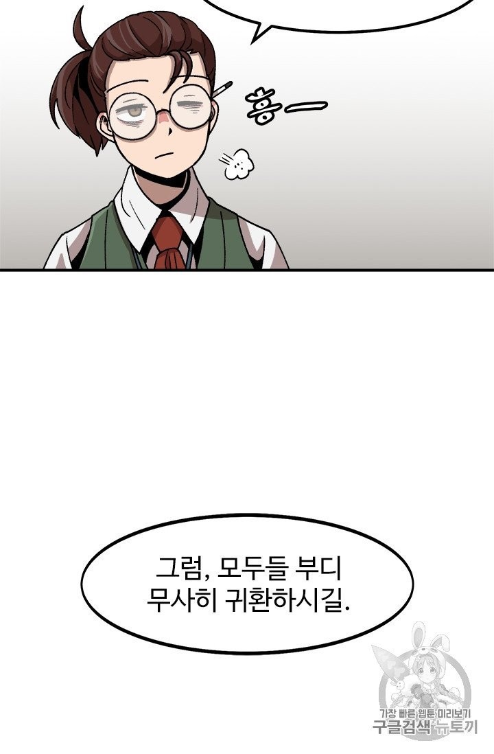 Level Up Alone Ch.10 p64