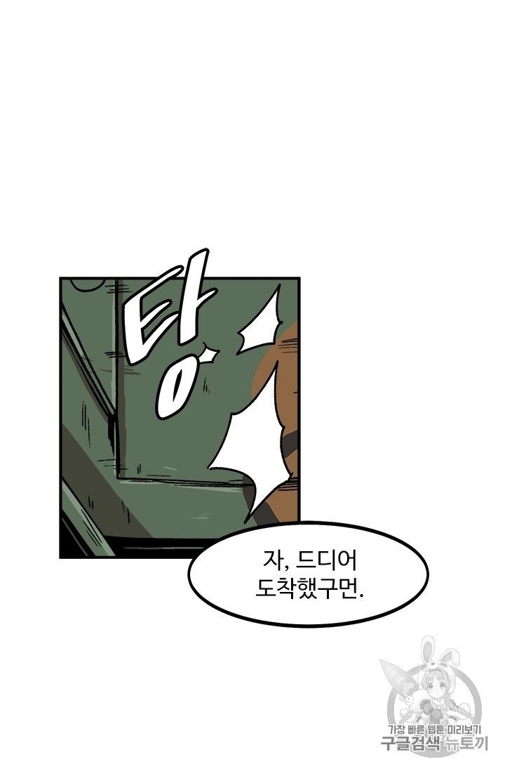 Level Up Alone Ch.10 p68
