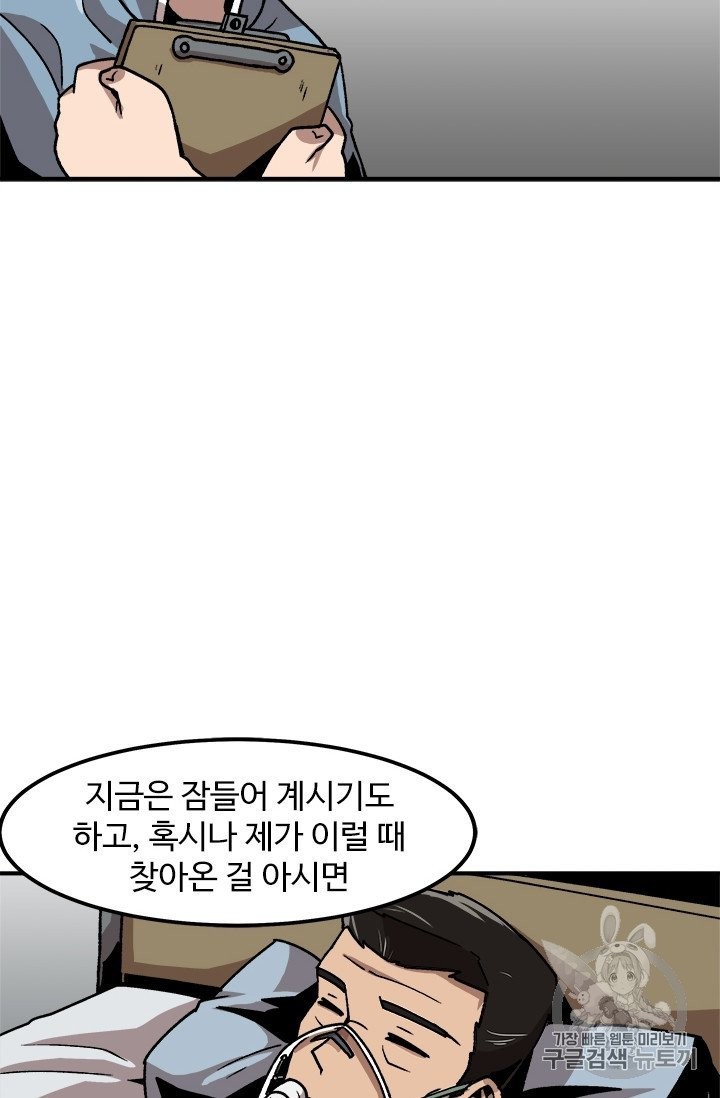 Level Up Alone Ch.10 p7