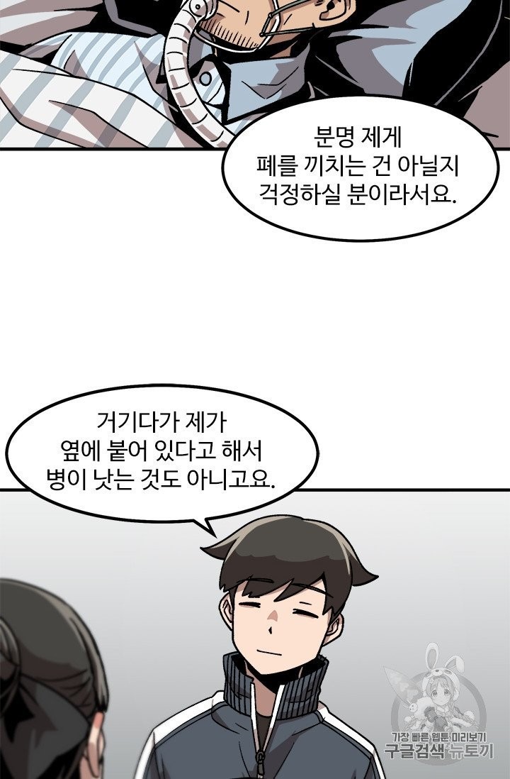 Level Up Alone Ch.10 p8