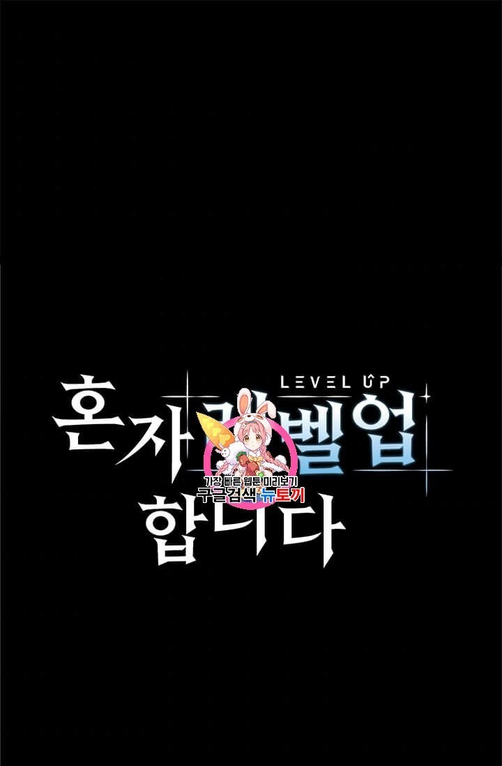 Level Up Alone Ch.2 p1