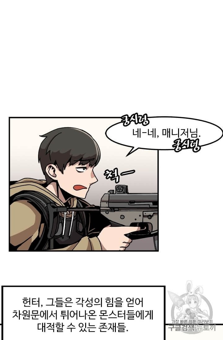 Level Up Alone Ch.2 p10