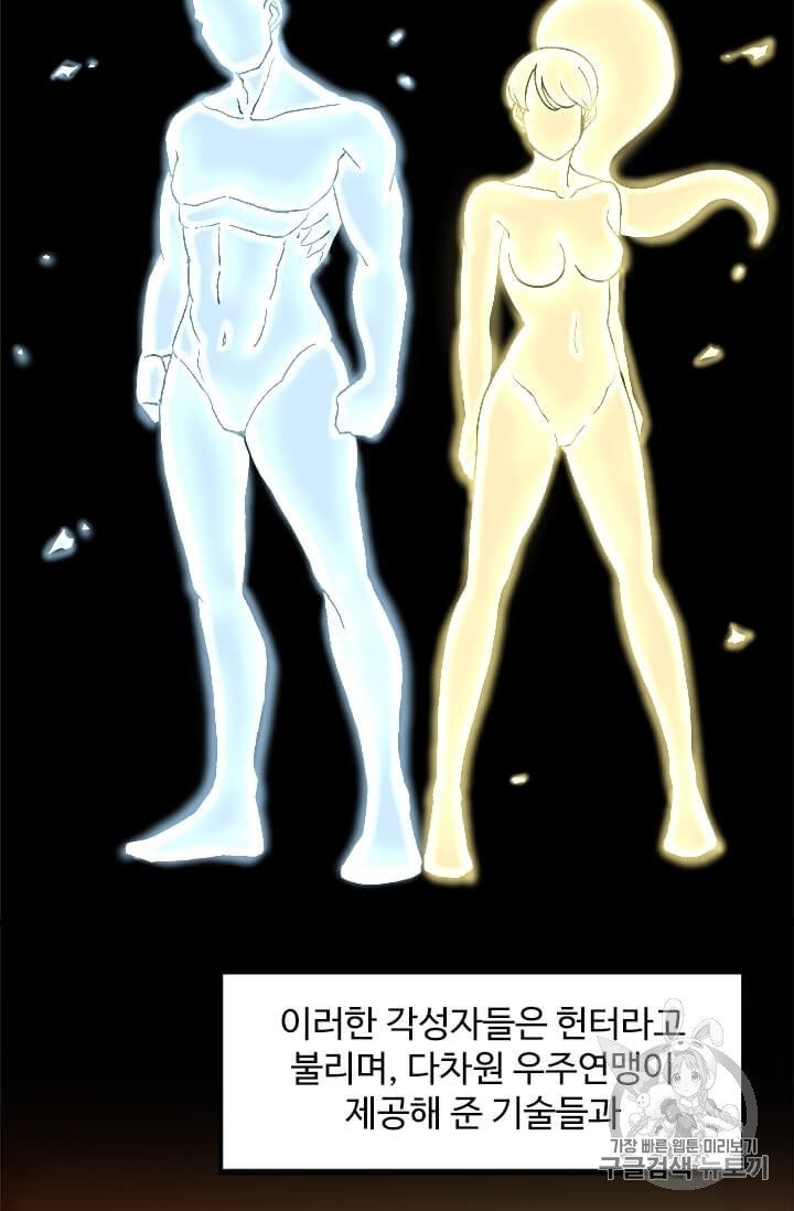 Level Up Alone Ch.2 p15