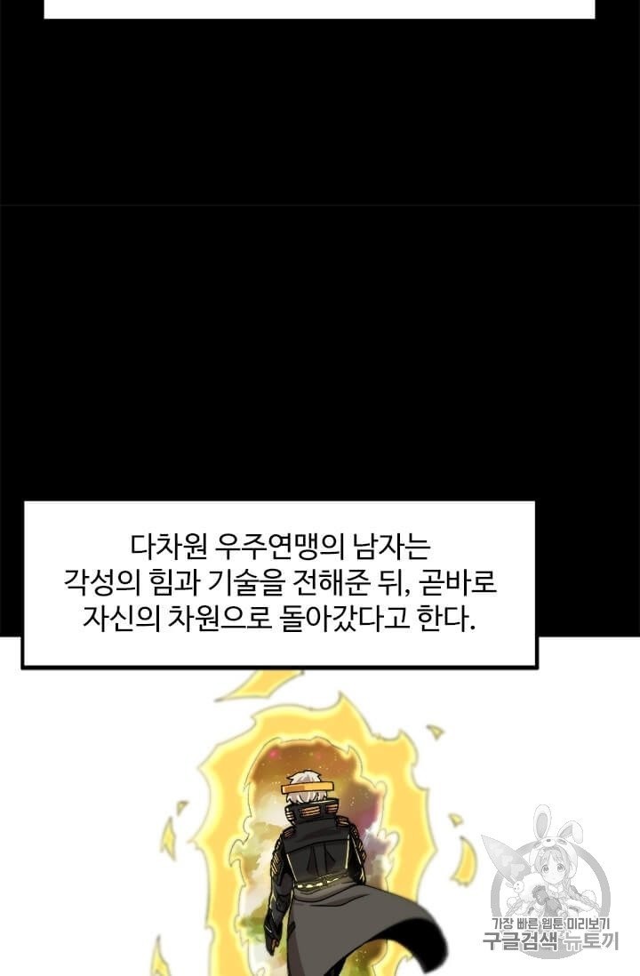 Level Up Alone Ch.2 p18