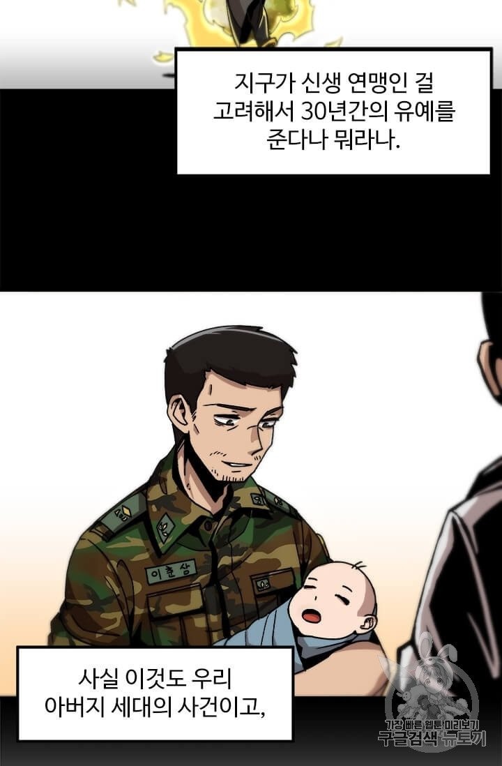 Level Up Alone Ch.2 p19