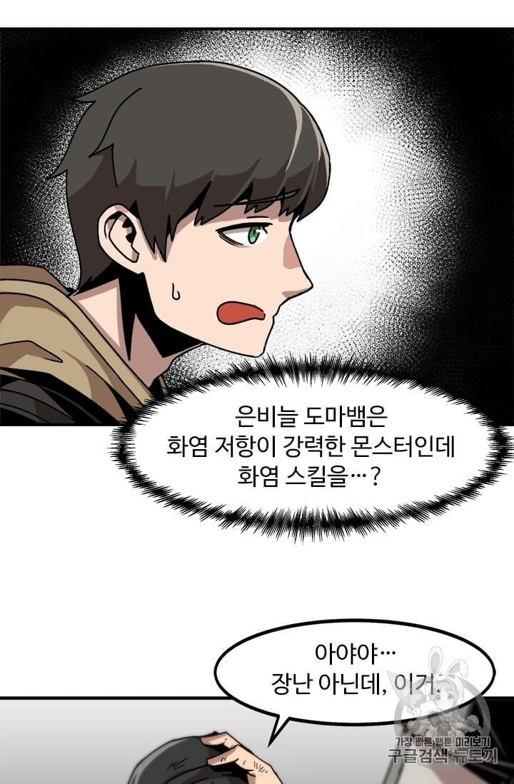 Level Up Alone Ch.2 p34