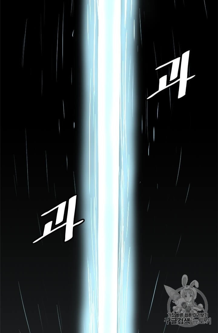 Level Up Alone Ch.2 p44