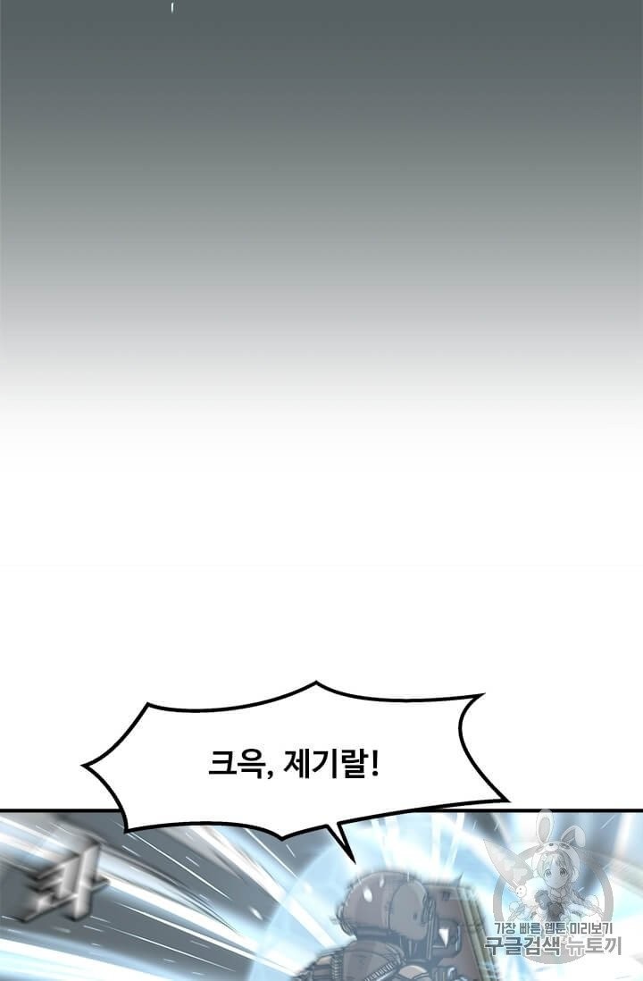 Level Up Alone Ch.2 p46