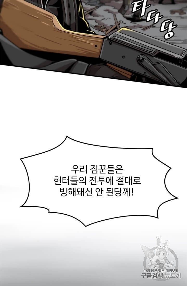 Level Up Alone Ch.2 p6