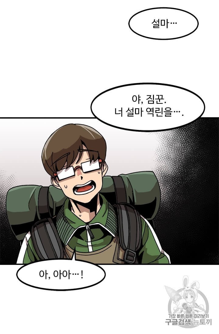 Level Up Alone Ch.2 p67