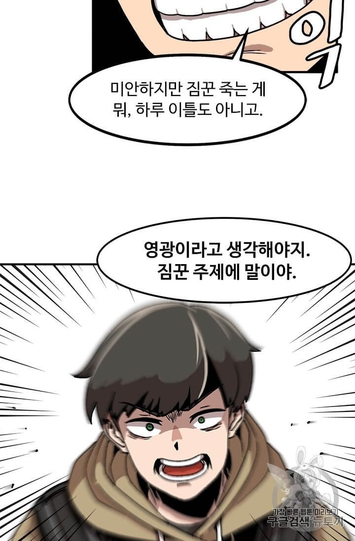 Level Up Alone Ch.2 p79