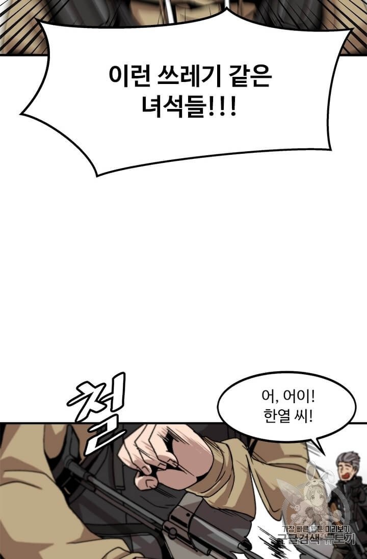 Level Up Alone Ch.2 p80
